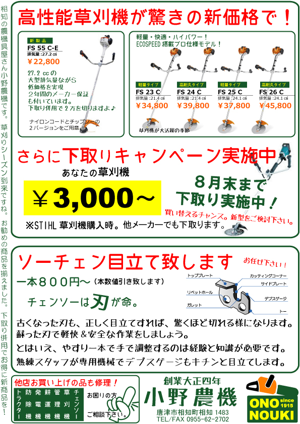 草刈機15本 まとめて 値段交渉OK