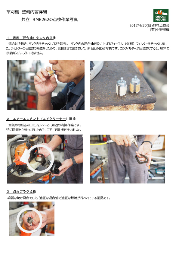 無料点検会記帳１