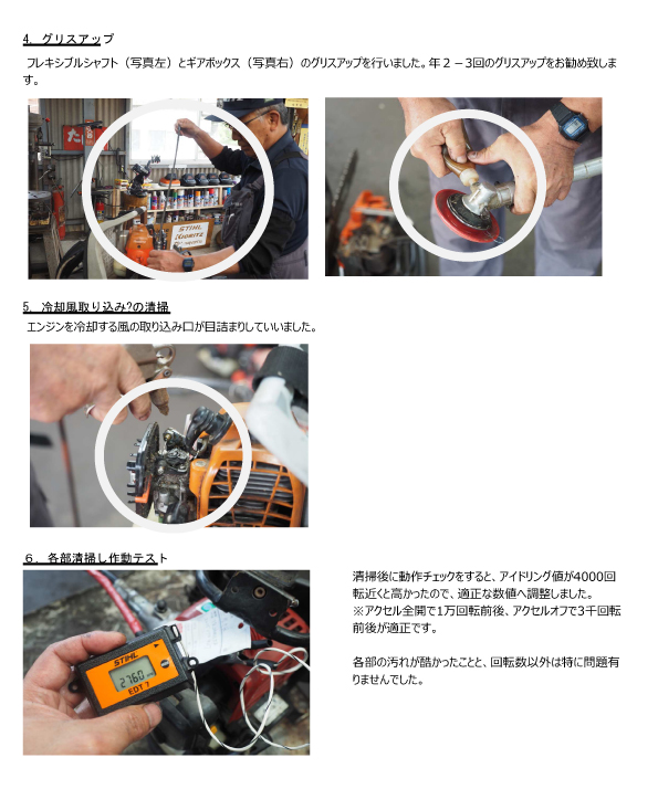 無料点検会記帳２